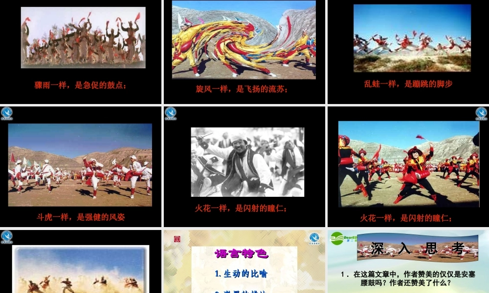 七年级语文下册 第四单元(安塞腰鼓)课件 新人教版 课件