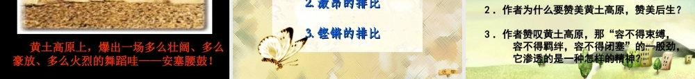七年级语文下册 第四单元(安塞腰鼓)课件 新人教版 课件