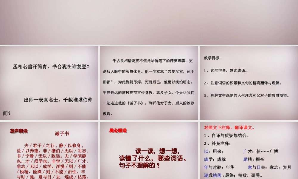 七年级语文上册 第四单元 第诫子书)课件 (版)新人教版 课件