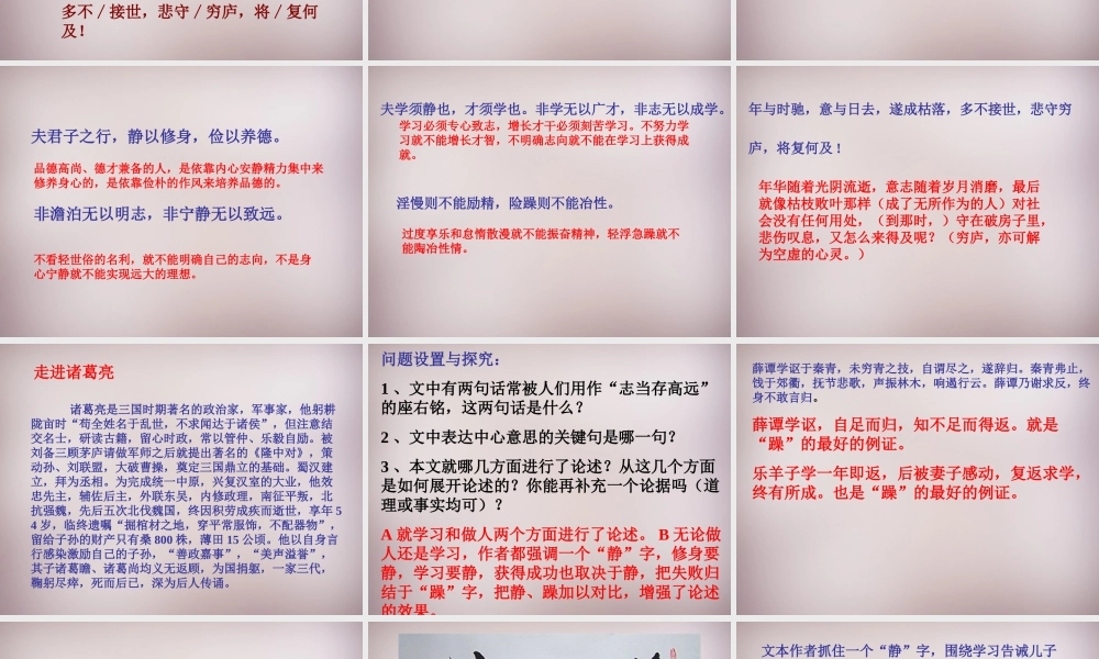 七年级语文上册 第四单元 第诫子书)课件 (版)新人教版 课件
