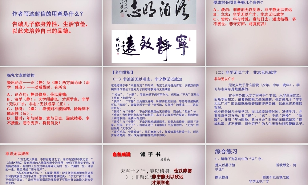 七年级语文上册 第四单元 第诫子书)课件 (版)新人教版 课件