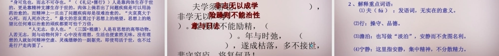 七年级语文上册 第四单元 第诫子书)课件 (版)新人教版 课件