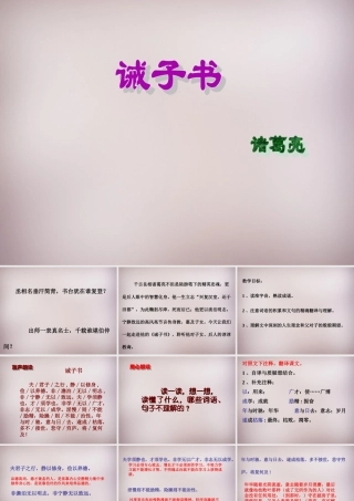 七年级语文上册 第四单元 第诫子书)课件 (版)新人教版 课件