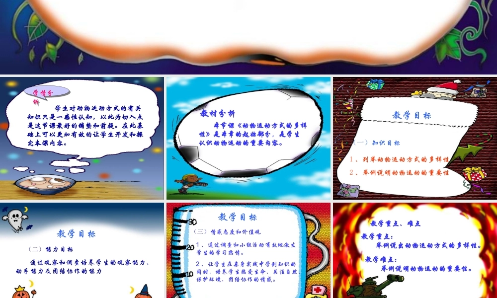 八年级生物上册_第六单元 动物的运动和行为_第16章 动物的运动课件苏教版 课件