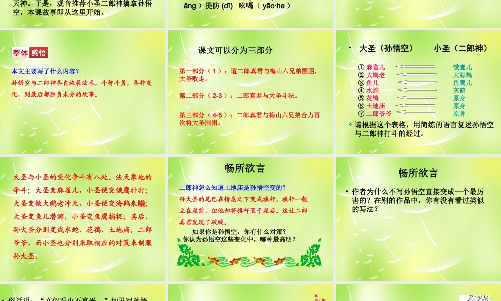 中学七年级语文上册 26 小圣施威降大圣课件 (新版)新人教版 课件