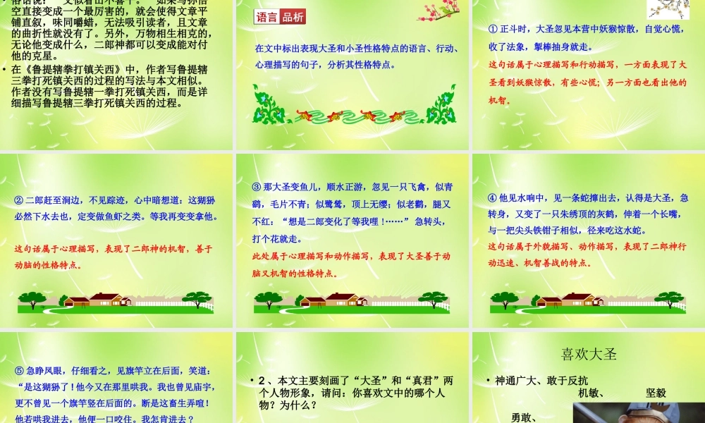 中学七年级语文上册 26 小圣施威降大圣课件 (新版)新人教版 课件