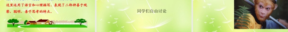 中学七年级语文上册 26 小圣施威降大圣课件 (新版)新人教版 课件