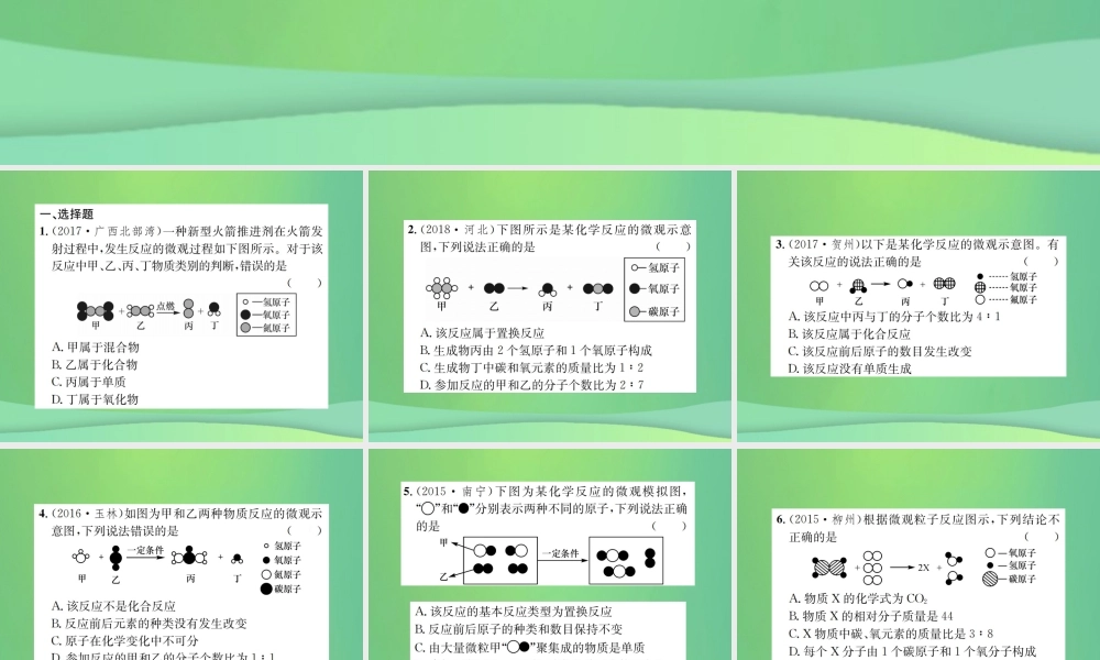 中考化学总复习 滚动小专题(二)微观模型图课件