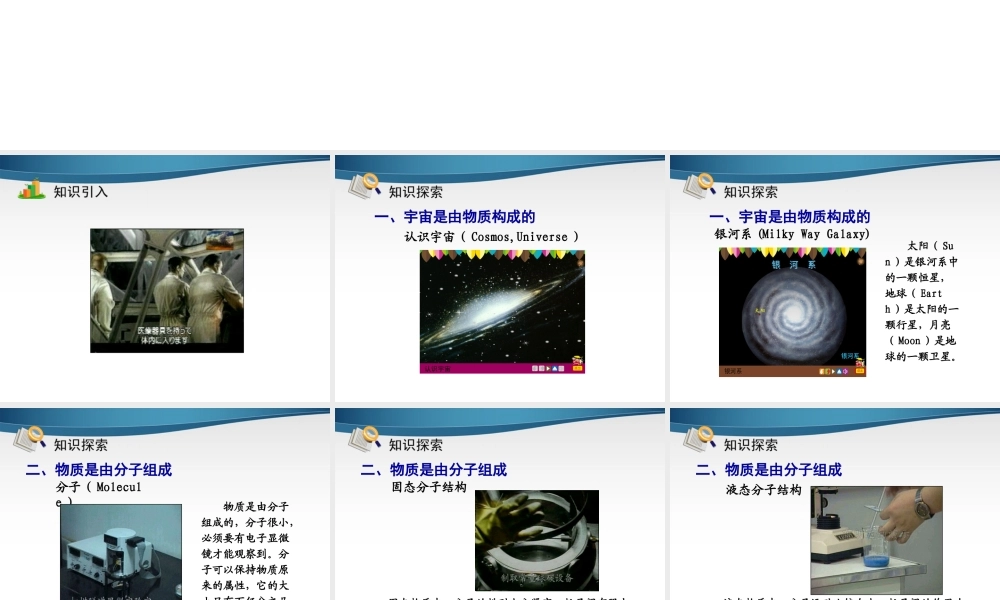 宇宙和微观世界课件