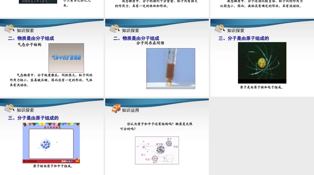 宇宙和微观世界课件