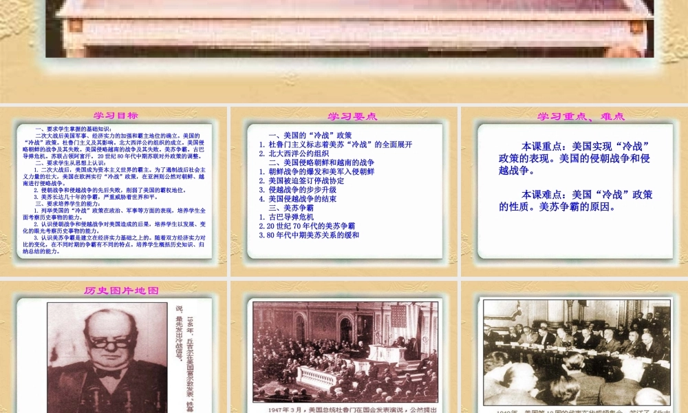 九年级历史第七章-美国的霸权政策和美苏争霸课件1 课件