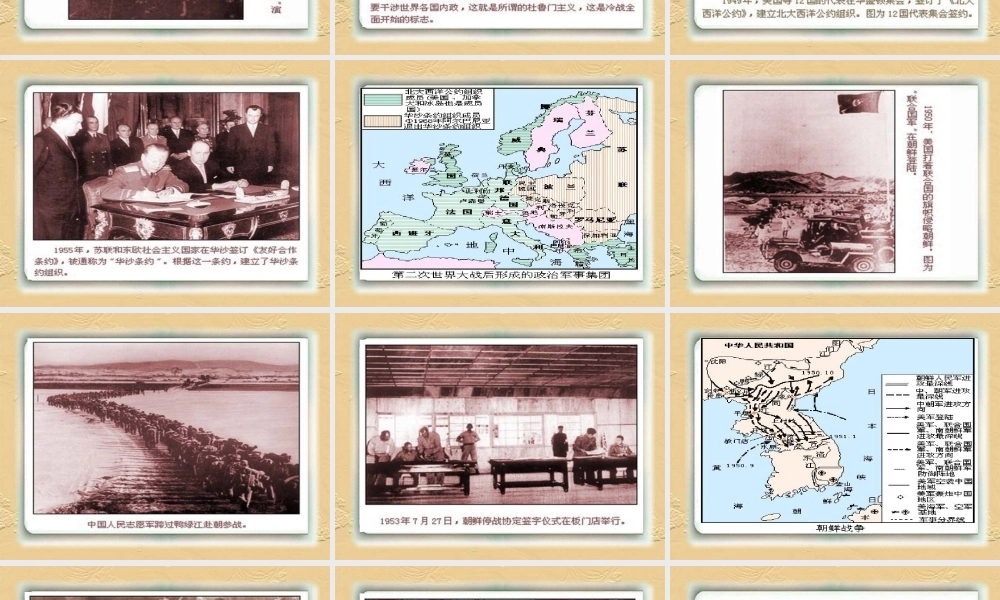 九年级历史第七章-美国的霸权政策和美苏争霸课件1 课件