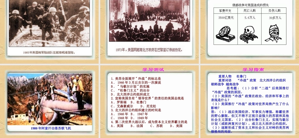 九年级历史第七章-美国的霸权政策和美苏争霸课件1 课件