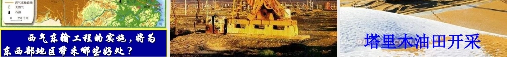 八年级地理 新疆维吾尔自治区课件 湘教版 课件