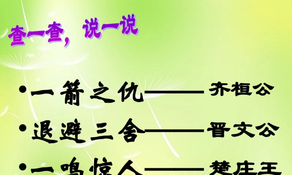 中学七年级历史上册 第二单元 第7课 春秋五霸和战国七雄课件 北师大版 课件
