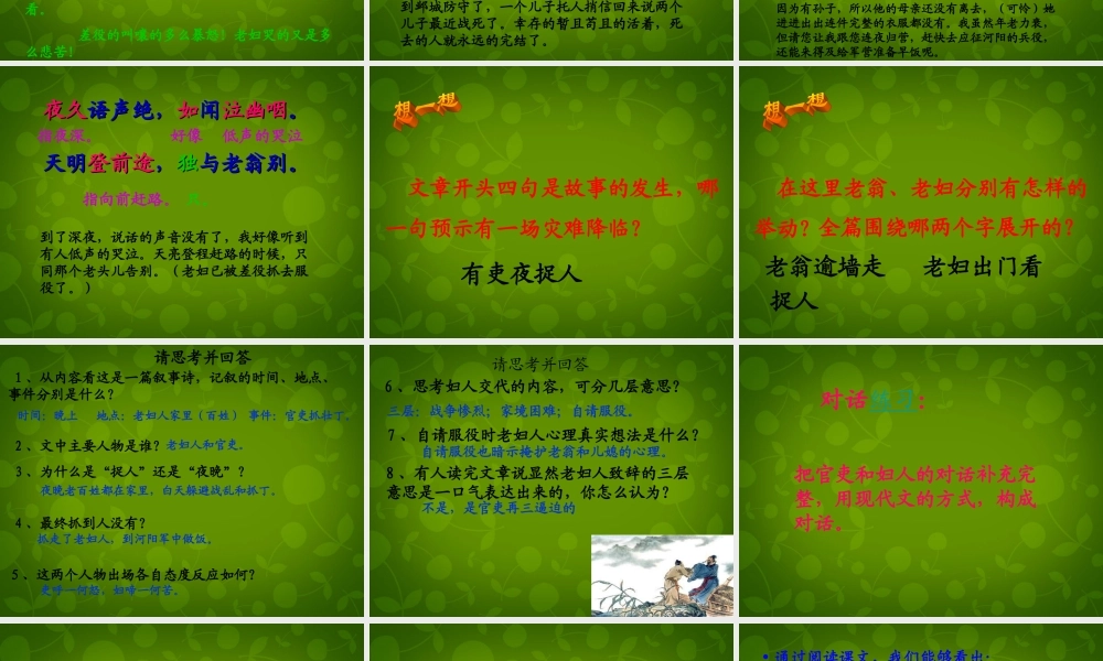 八年级语文上册 25(杜甫诗三首)石壕吏课件 新人教版 课件