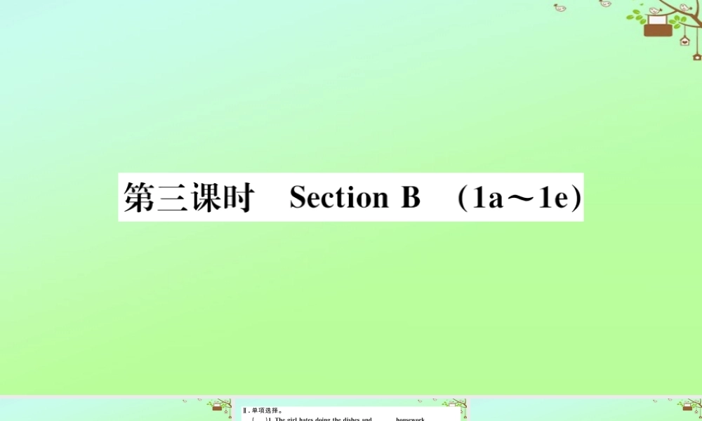 九年级英语全册 Unit 4 I used to be afraid of the dark(第3课时)作业课件 (新版)人教新目标版 课件
