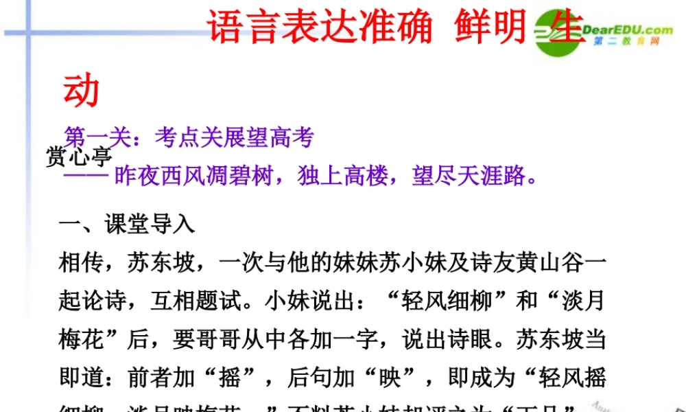届高考语文(语言表达准确 鲜明 生动)专题复习课件 新人教版 课件
