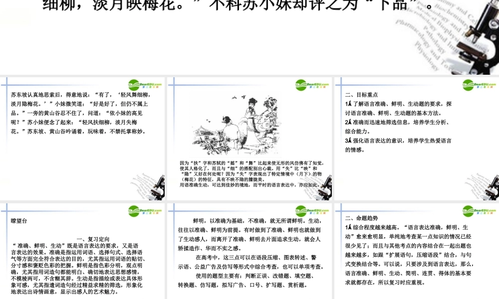 届高考语文(语言表达准确 鲜明 生动)专题复习课件 新人教版 课件