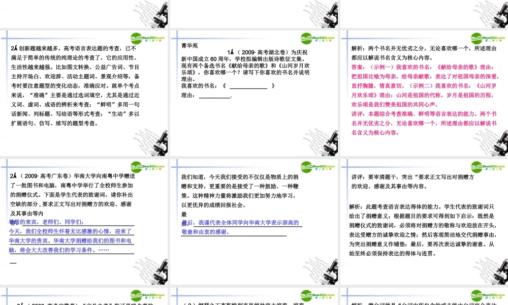 届高考语文(语言表达准确 鲜明 生动)专题复习课件 新人教版 课件