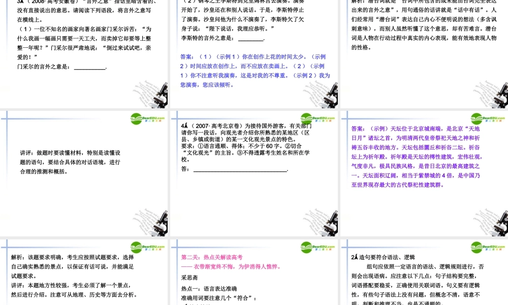 届高考语文(语言表达准确 鲜明 生动)专题复习课件 新人教版 课件