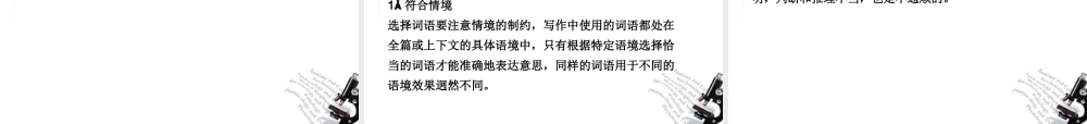届高考语文(语言表达准确 鲜明 生动)专题复习课件 新人教版 课件