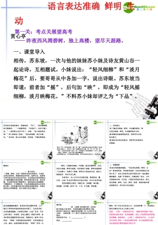 届高考语文(语言表达准确 鲜明 生动)专题复习课件 新人教版 课件