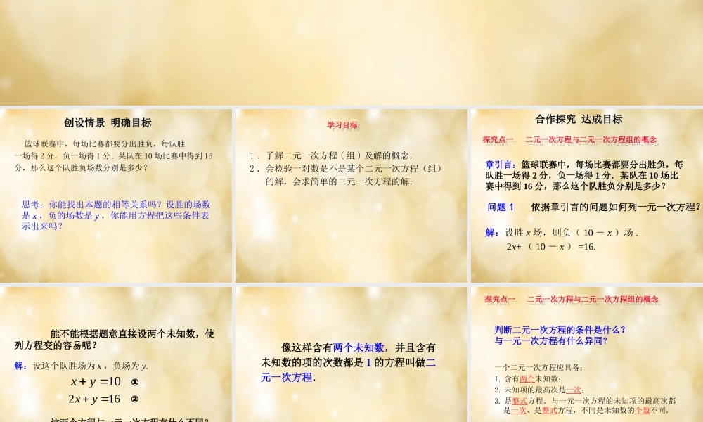 七年级数学下册 8.1 二元一次方程组课件 (新版)新人教版