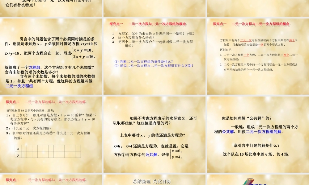 七年级数学下册 8.1 二元一次方程组课件 (新版)新人教版