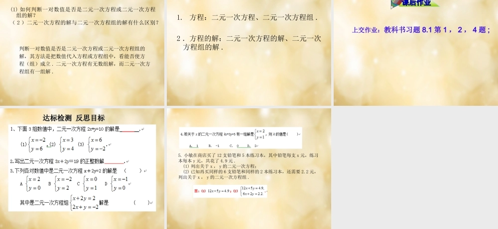 七年级数学下册 8.1 二元一次方程组课件 (新版)新人教版