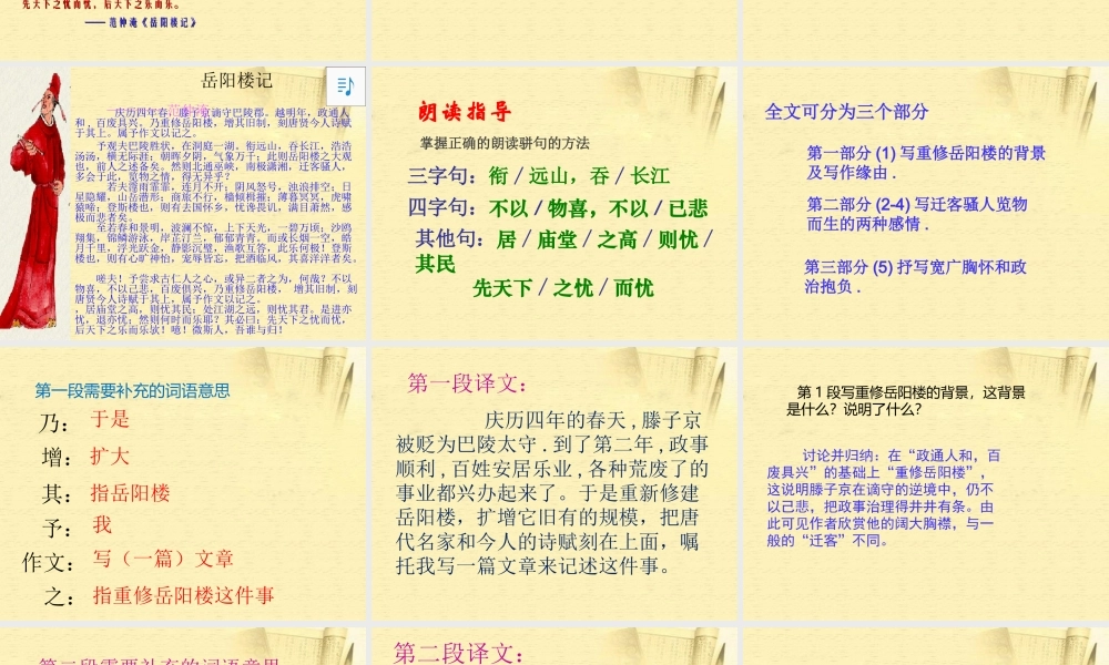 九年级语文(岳阳楼记)课件 苏教版 课件