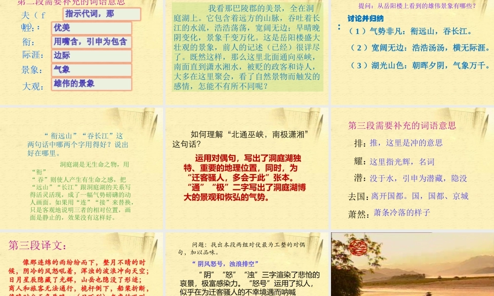 九年级语文(岳阳楼记)课件 苏教版 课件
