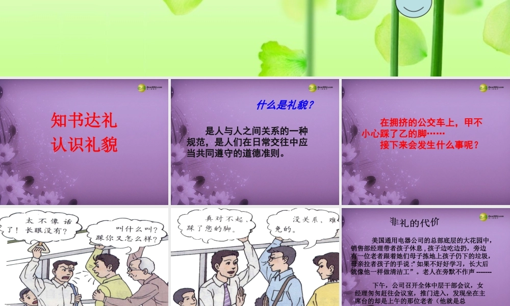 八年级政治上册 第七课第一框 礼貌显魅力课件 新人教版 课件