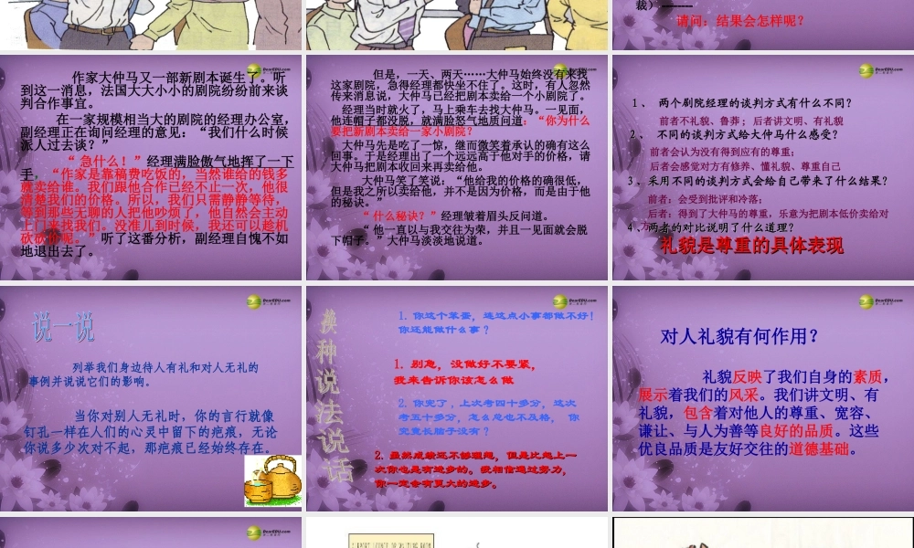 八年级政治上册 第七课第一框 礼貌显魅力课件 新人教版 课件