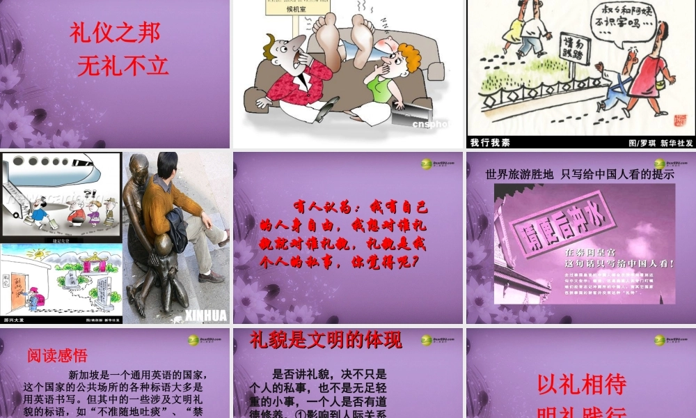 八年级政治上册 第七课第一框 礼貌显魅力课件 新人教版 课件