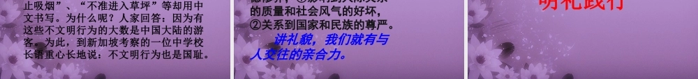 八年级政治上册 第七课第一框 礼貌显魅力课件 新人教版 课件