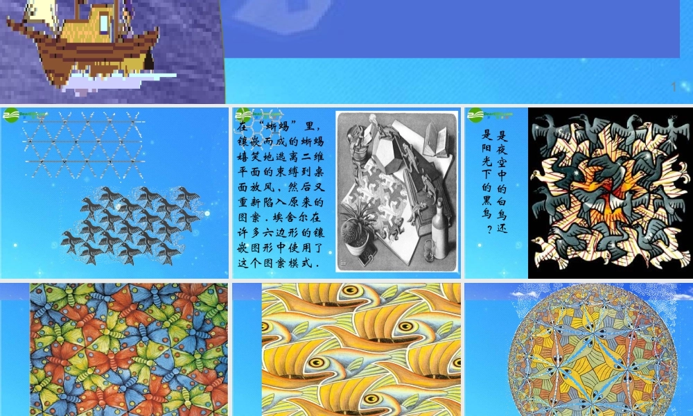 七年级数学下册 5-3(图案设计)课件 北师大版 课件