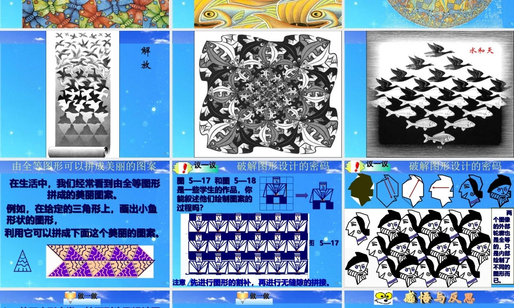 七年级数学下册 5-3(图案设计)课件 北师大版 课件