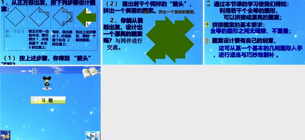 七年级数学下册 5-3(图案设计)课件 北师大版 课件