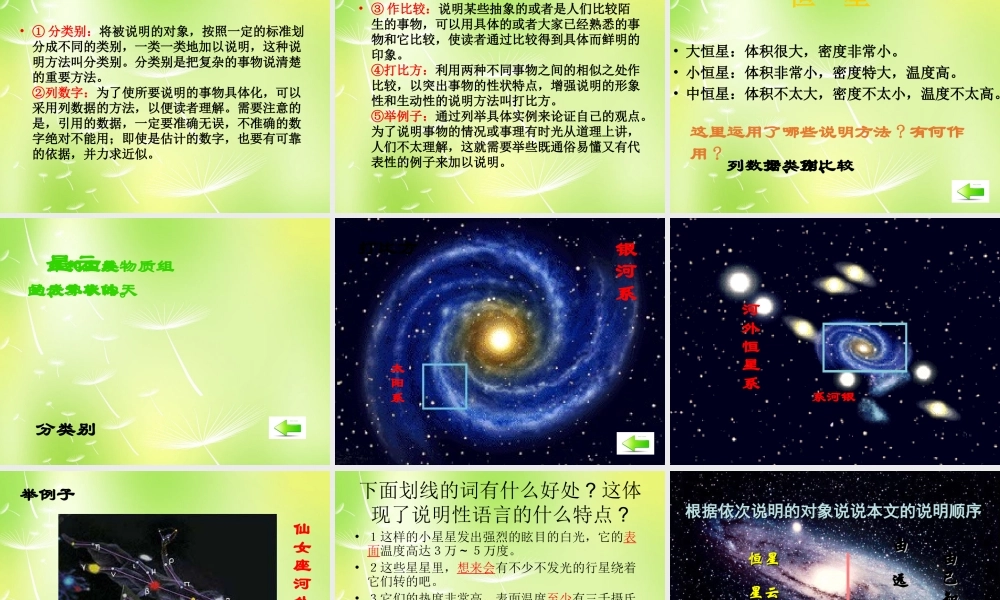中学七年级语文上册 宙里有些什么课件 (新版)苏教版 课件