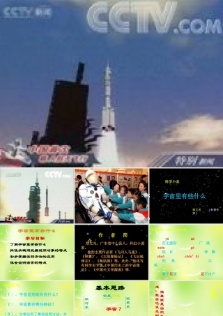 中学七年级语文上册 宙里有些什么课件 (新版)苏教版 课件