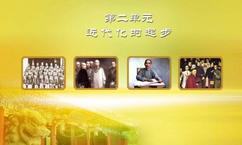 八年级历史上册 第7课 辛亥革命课件 岳麓版 课件