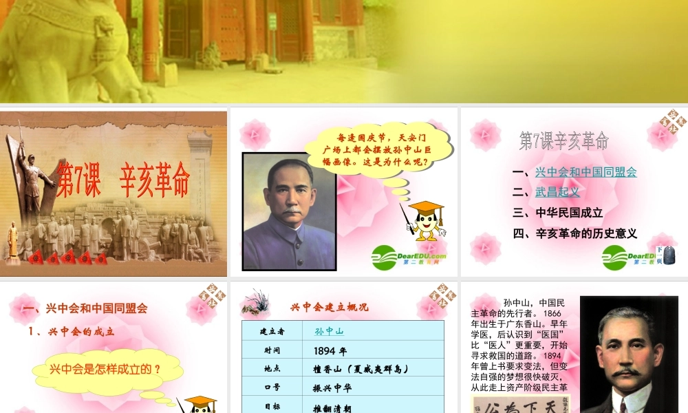 八年级历史上册 第7课 辛亥革命课件 岳麓版 课件