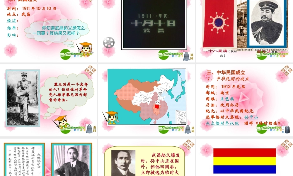 八年级历史上册 第7课 辛亥革命课件 岳麓版 课件