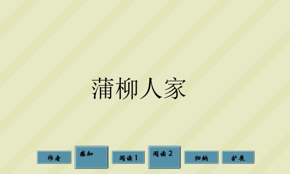 九年级语文下册第六课课件示例 人教版 课件