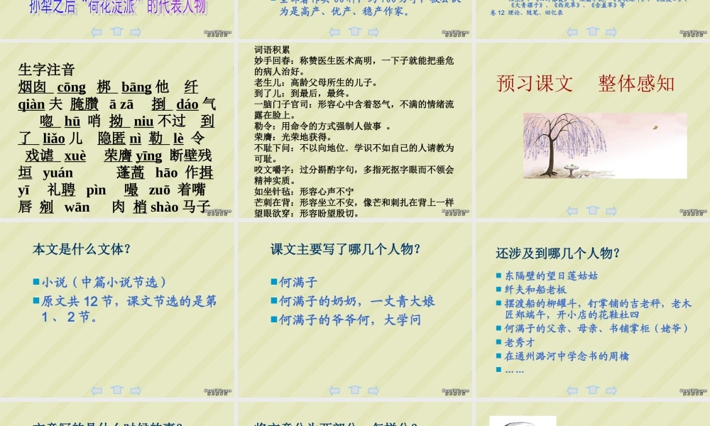 九年级语文下册第六课课件示例 人教版 课件