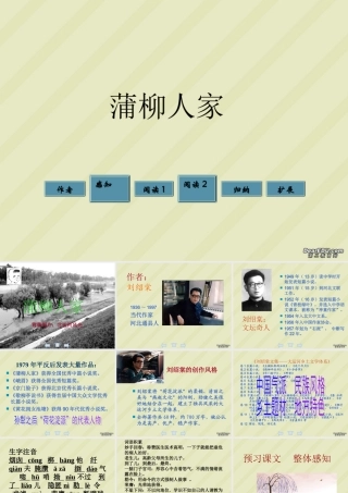 九年级语文下册第六课课件示例 人教版 课件