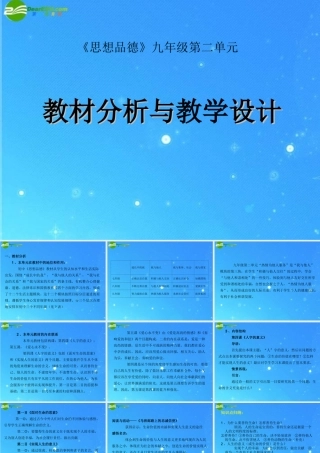 九年级政治 第二单元 热情为他人服务分析课件 陕教版 课件