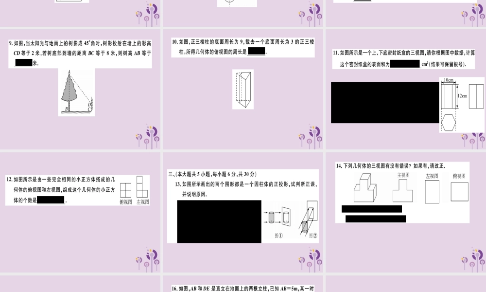 九年级数学下册 第二十九章 投影与视图检测卷习题讲评课件 (新版)新人教版 课件