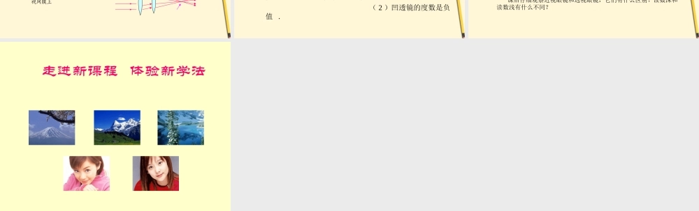 八年级物理下册 8.8(眼睛和眼镜)课件 北京课改版 课件